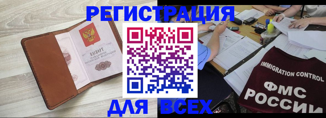 временная регистрация 2025 в Ленинске