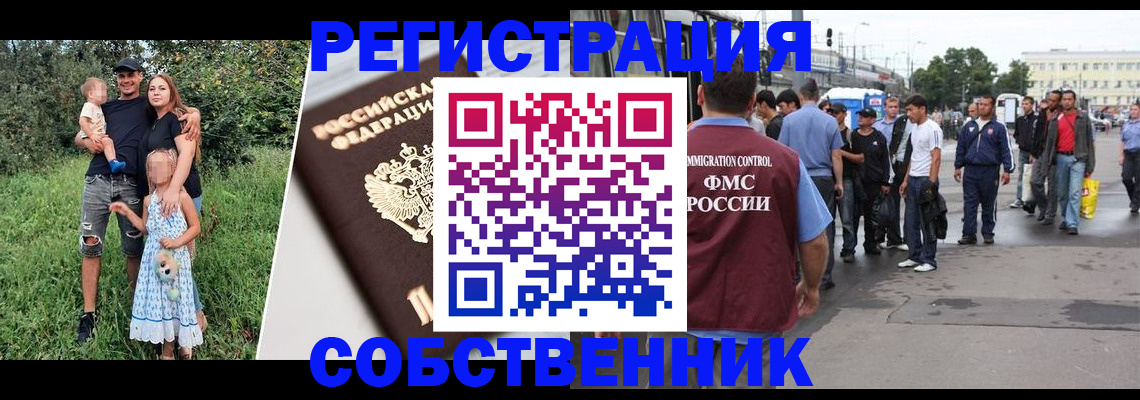 временная регистрация законно в Ленинске