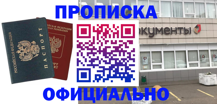 прописка поиск в Ленинске