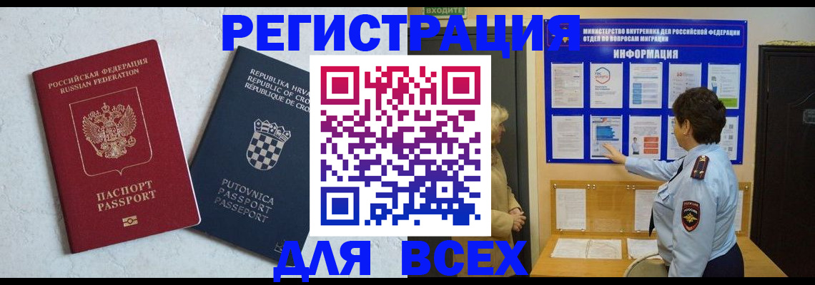 временная регистрация в квартире в Ленинске