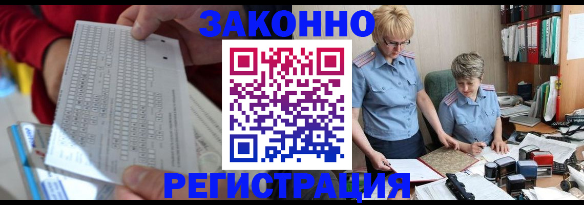 прописка ребенка в Ленинске